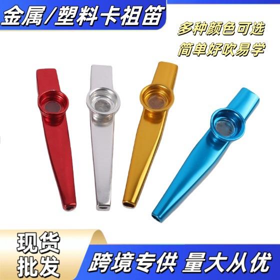 金属卡/塑料祖笛口吹演奏乐器塑料卡祖笛小巧便携