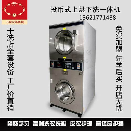 上海投币洗衣机上烘下洗20Kg内外不锈钢自助洗衣店设备