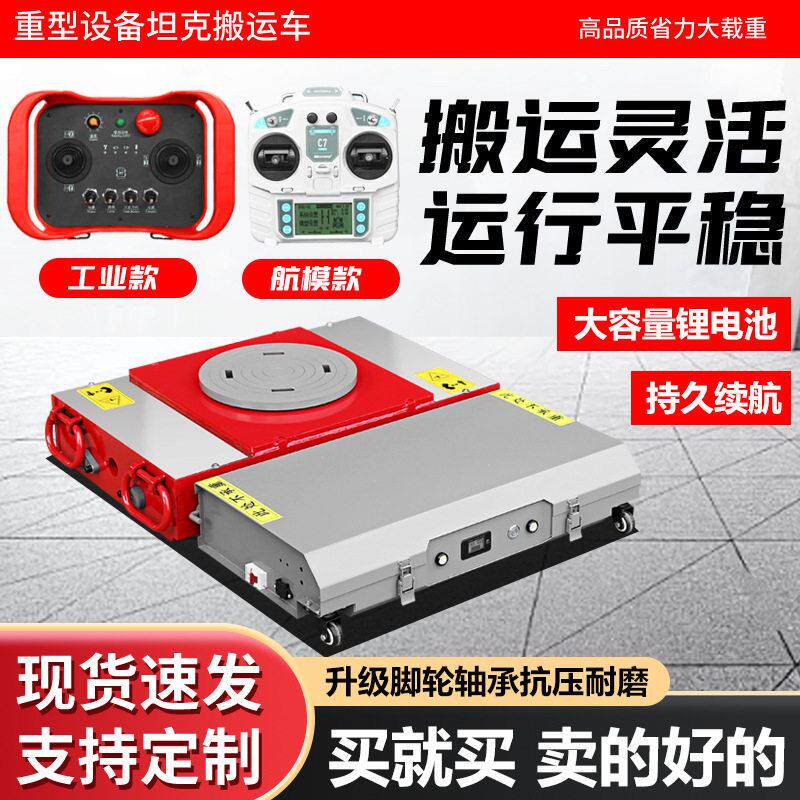 搬运小坦克转向搬运坦克车爬坡搬运地坦克重物旋转地牛地坦克车