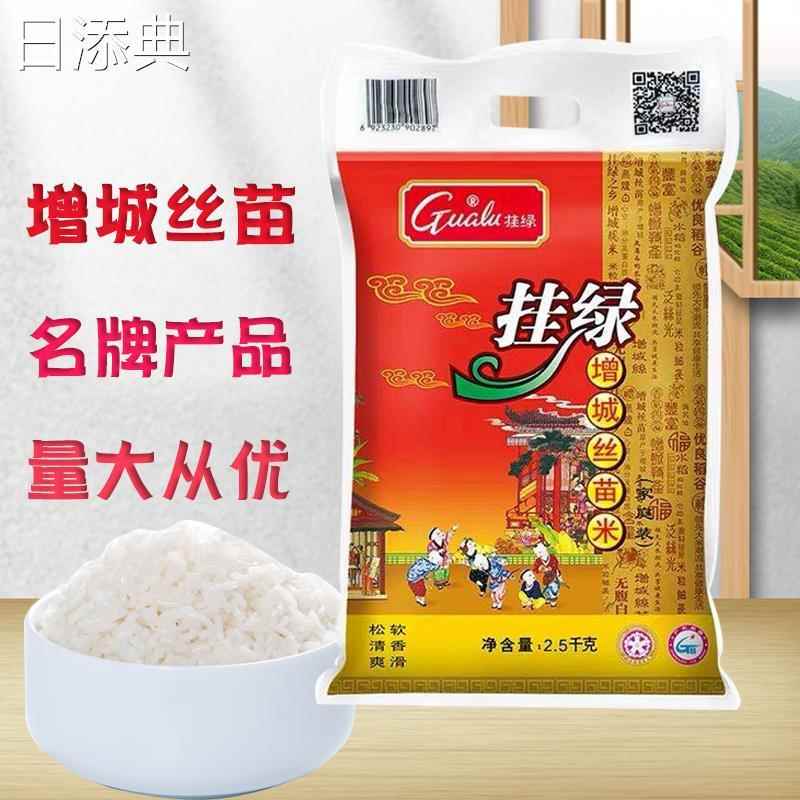 挂绿牌丝苗米新米晚稻米增城特产大米真空米砖2.5KG商用送礼