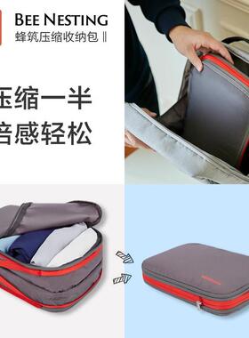 BeeNesting旅行分类袋子出游分装出差行李内衣服可压缩旅行收纳包