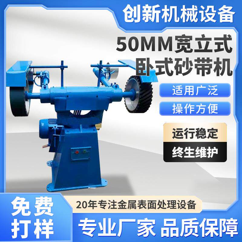 50MM宽立式卧式砂带机水暖器材锁具运动打磨抛光机器拉丝机铝型材