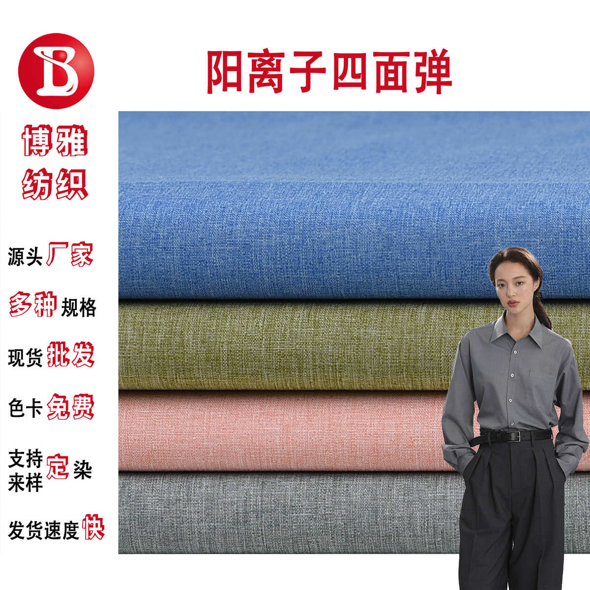 速干梭双色衬衫面料织氨纶仿沙滩布料裤涤平纹四面弹阳离子混纺麻