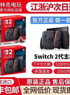 任天堂Switch2代 港版主机 新款NS2 多国语 马车掌机港版游戏机