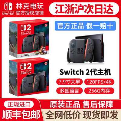 任天堂Switch2代 港版主机 新款NS2 多国语 马车掌机港版游戏机