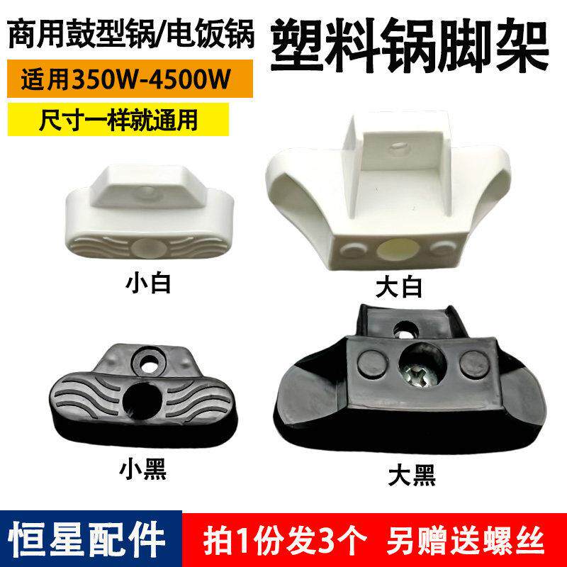 老式电饭锅配件零件全脚子塑料黑白垫大小煲1.5-45升三半角球