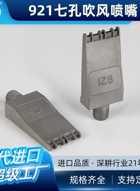 高压不锈钢921/920槽缝干燥喷嘴小型7孔喷砂除尘吹气吹风喷嘴BYCO