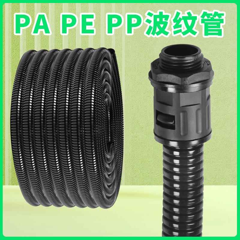 PA尼龙波纹管PP阻燃穿线管PE加厚波纹软管开口软管闭口线束护套管