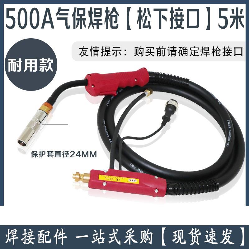 二保焊枪二氧化碳气保焊枪焊机配件200A350A500A式欧式焊枪