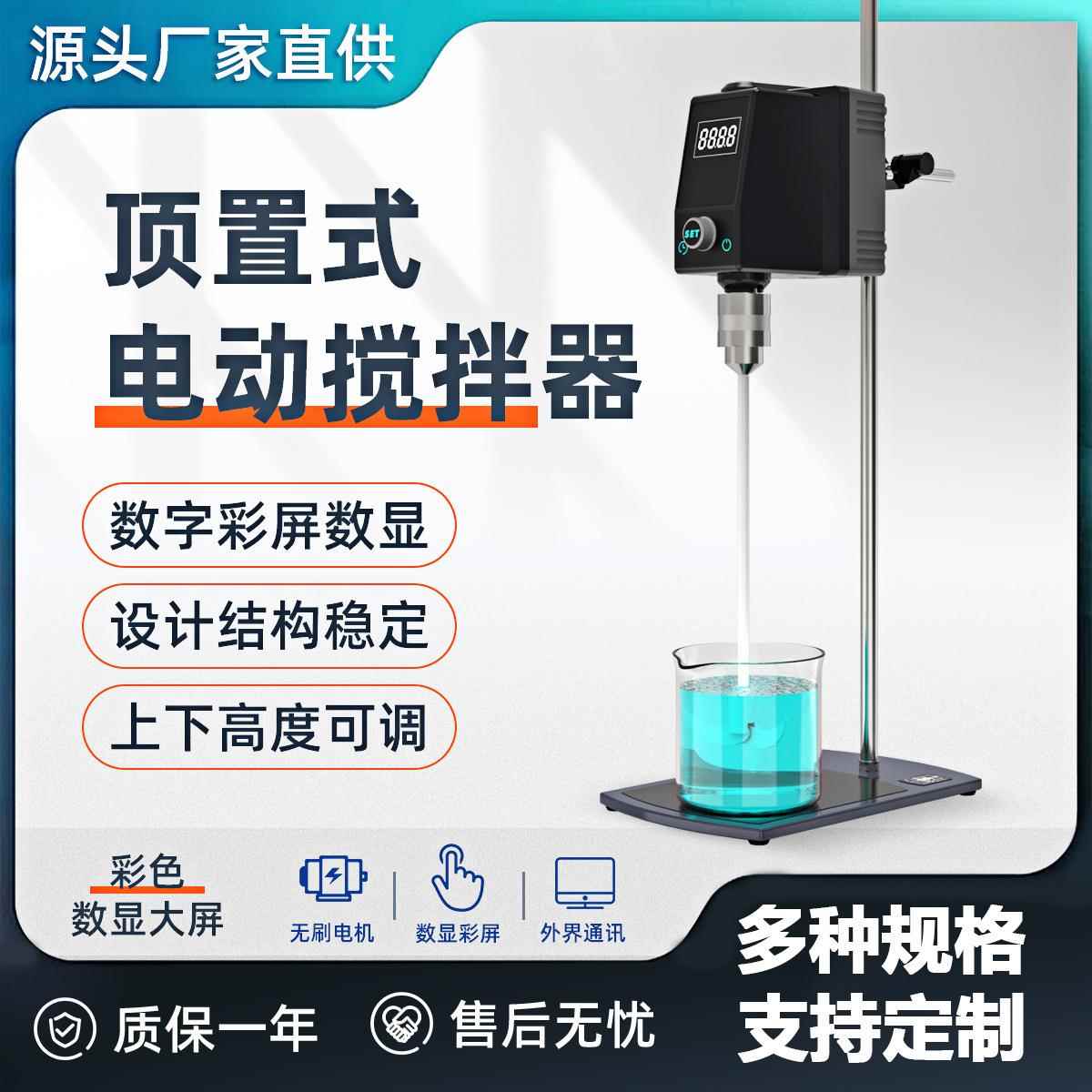 上海耀裕厂家直供HS系列彩屏数显实验室搅拌机顶置式电动搅拌器