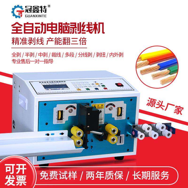 全自动电脑导线剥线机护套剪线裁线机多功能剥皮机多芯线内下线
