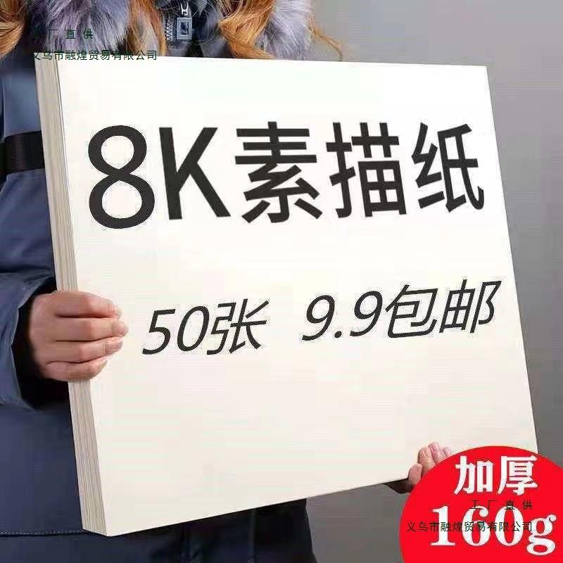 素描纸8K加厚水粉纸4K水彩纸16K马克纸8K儿童美术生A4画画纸