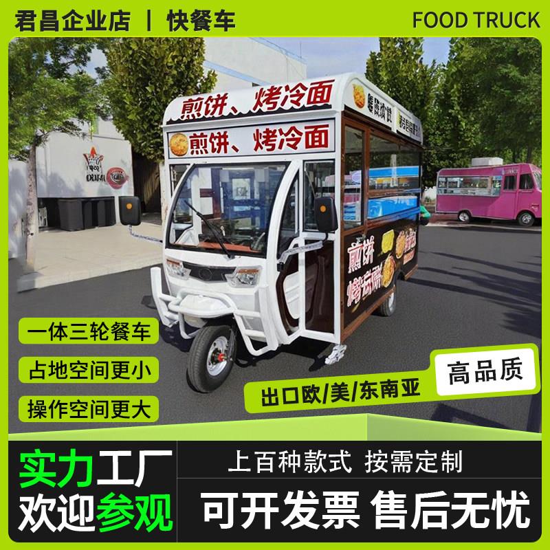 三轮小吃车多功能一体餐车炸串烧烤摆摊电动餐车商用早餐小吃车
