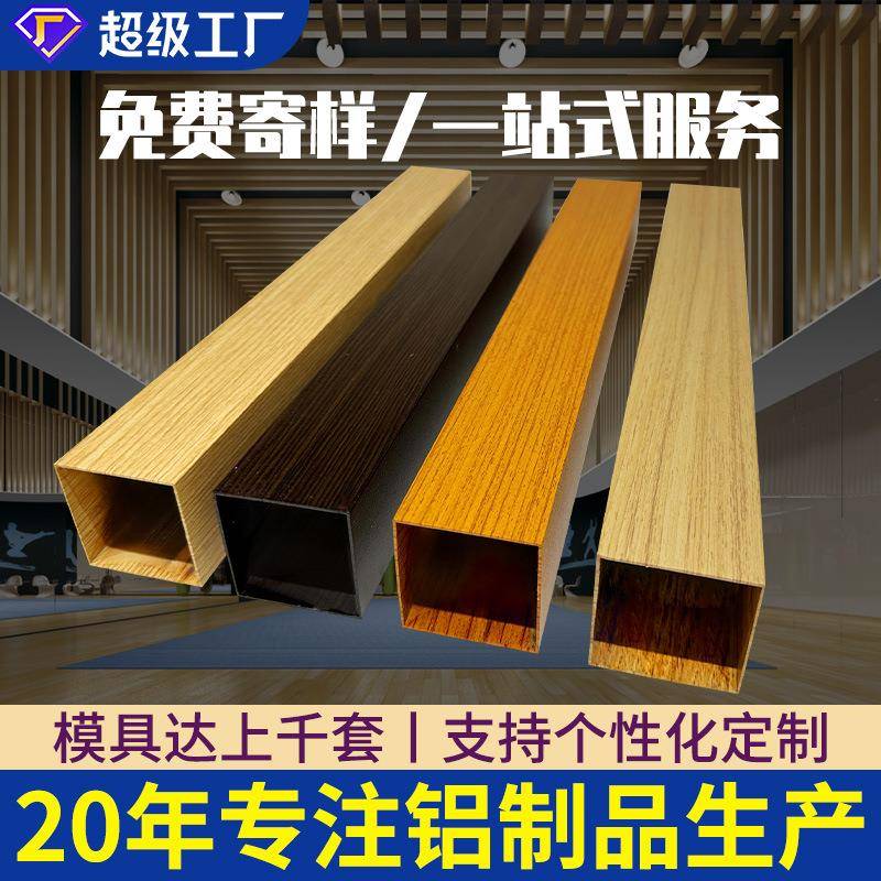酒店吊顶氟碳铝方通弧形格栅喷涂型材办公室隔断装饰仿木纹铝方管