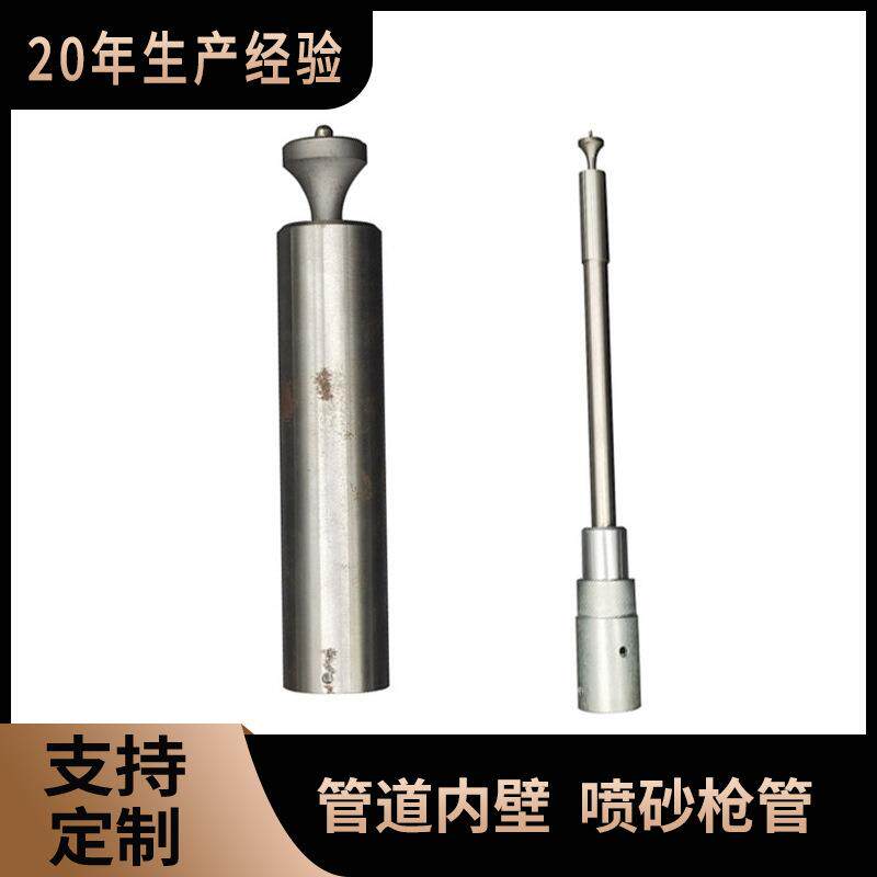 管道内壁喷砂枪管除锈翻新打砂喷漆枪头喷砂枪头枪小管道喷枪头