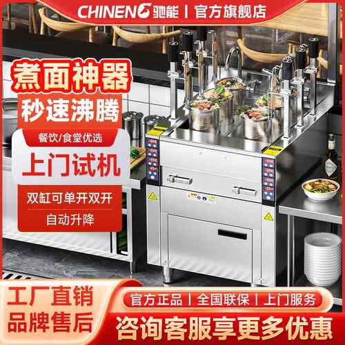 驰能定时全自动升降煮面