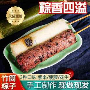 竹筒粽子竹筒饭即食饭团半成品速食云南白紫糯米菠萝八宝饭糯米饭