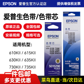 爱普生LQ630k色带 LQ635K 730K 615K 735K针式打印机色带架 Epson LQ635K 80KF 82KF S015290 LQ630KII