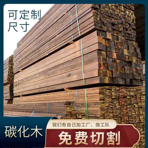 防腐木方柱子葡架萄凉亭防樟裂槽开立EJY柱实木炭碳化木木方子松