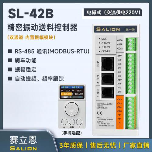 SALIONSL-42B电磁式（交流供电220V）精密盘振动送料控制器