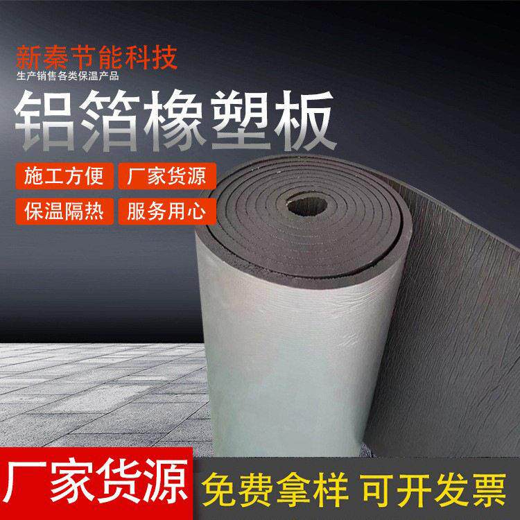 新款直销空调外墙用黑色阻燃隔热带铝箔橡塑保温板B1级耐温带铝箔