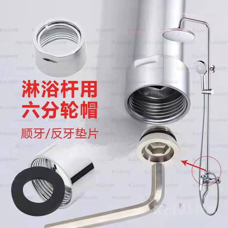 接口螺帽铜淋浴六螺丝反牙配件接头升降杆花洒花洒固定专用螺母分
