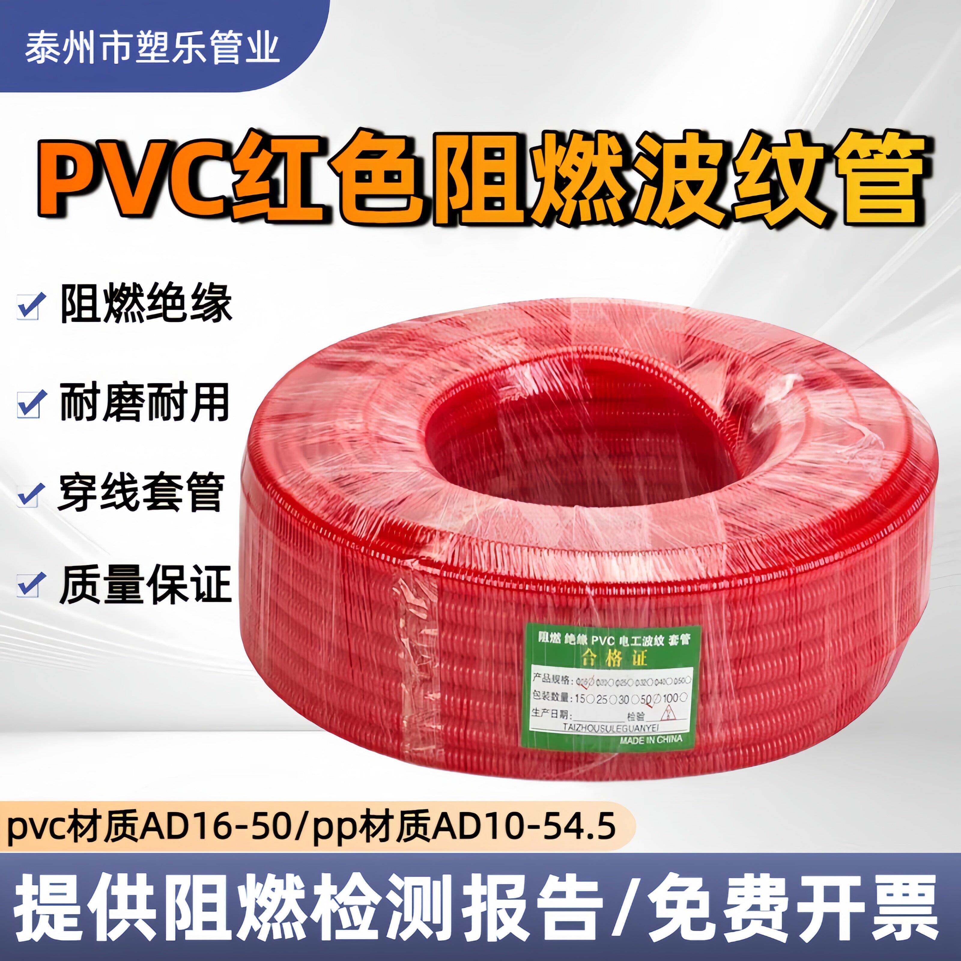 红色PP/PVC阻燃波纹管消防家装汽车线束保护管穿线软管电线套管