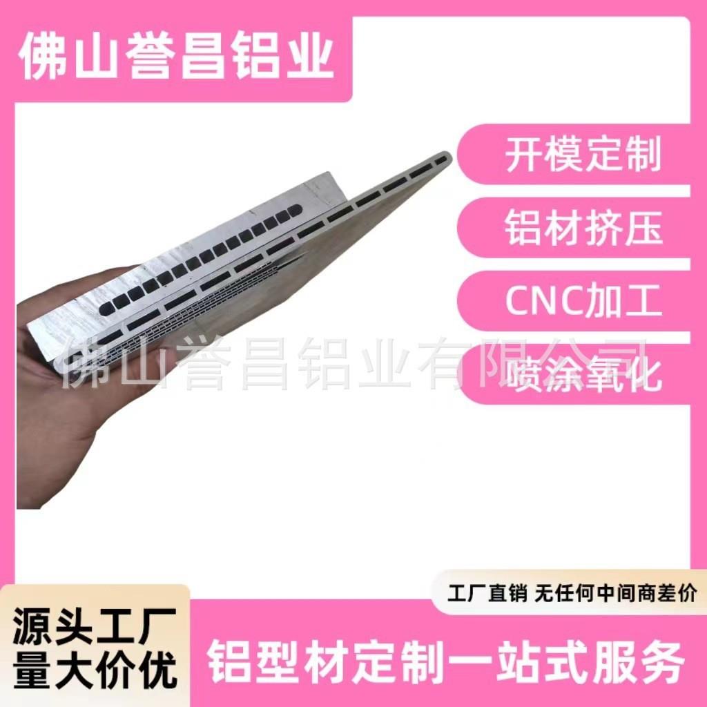 佛山厂家工业铝型材水冷板,铝口琴管,铝合金多孔微通道扁管型材