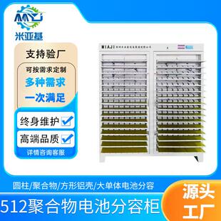 米亚基512通道分容柜电池老化容量检测柜聚合物样品分容柜锂电池