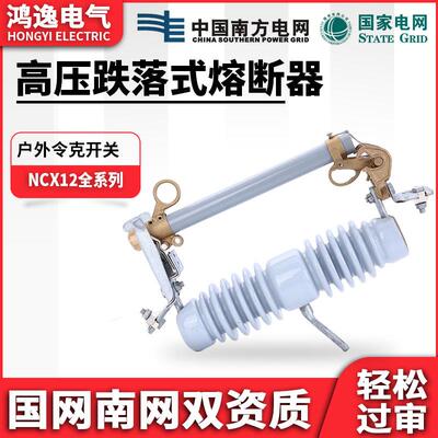 户外跌落式熔断器NCX-12F/200A高压硅胶跌落保险令克开关10kv