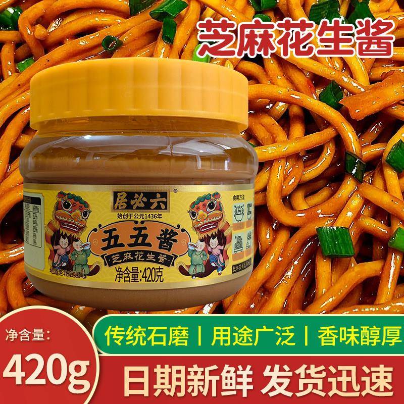 六必居芝麻花生酱五五酱瓶装火锅蘸料拌热干面酱拌菜混合芝麻酱