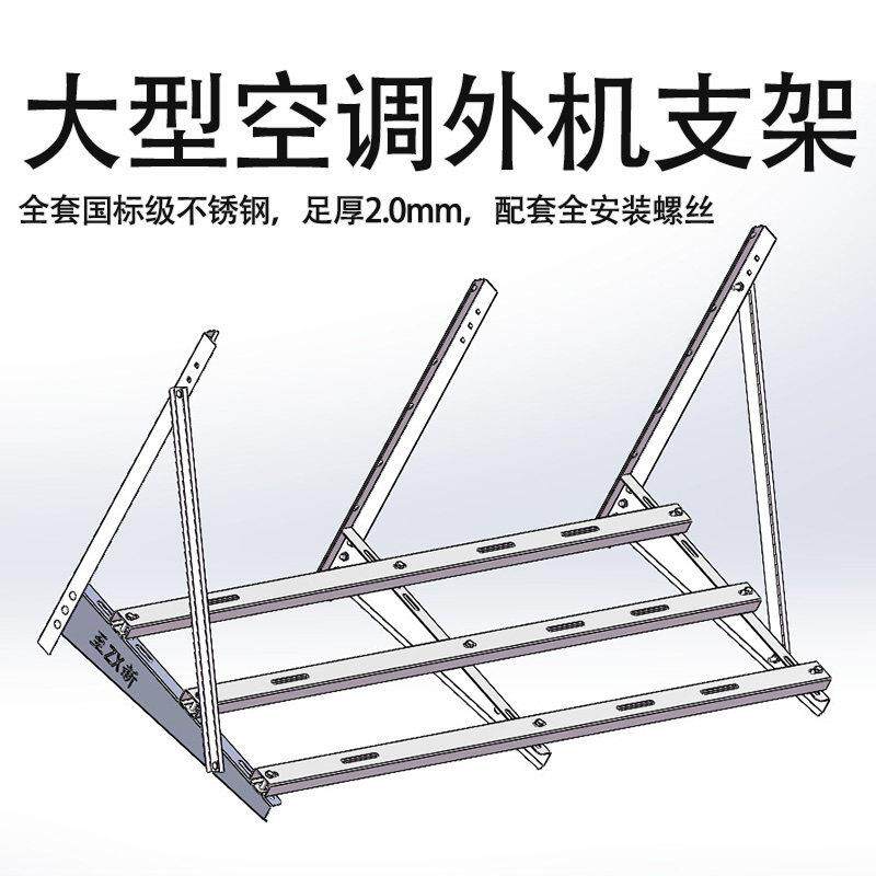 空调外机5匹8匹10匹吊架带横杠豪华架加厚不锈钢2匹3匹通用大托架