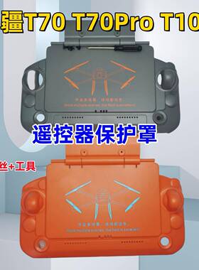大疆T100T70t70p T60T40T50遥控器床包遮光防画 划防花眼屏幕盖