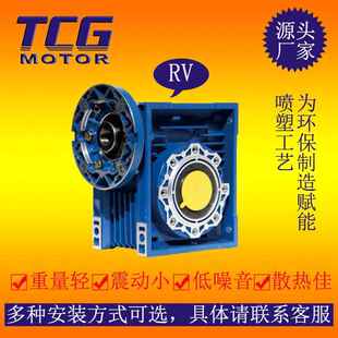 TCG 蜗轮蜗杆RV减速机型号全速比多附输入法兰涡易操作安装简单减
