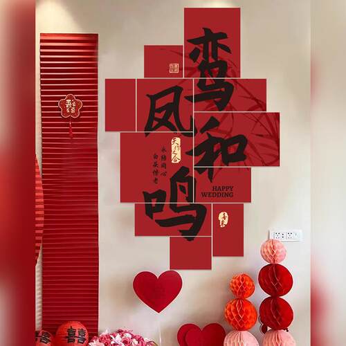 尚婚米特喜字KT板背立体墙贴吾家有喜结订婚装婚礼场景景QH783132