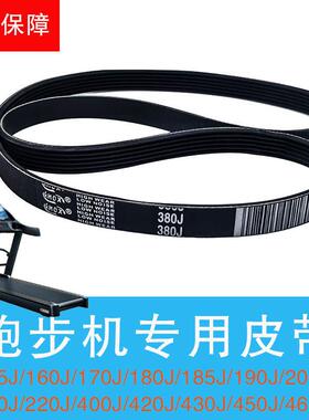 跑步机皮带高品质多沟带140160J180J185J200J400J皮带配件
