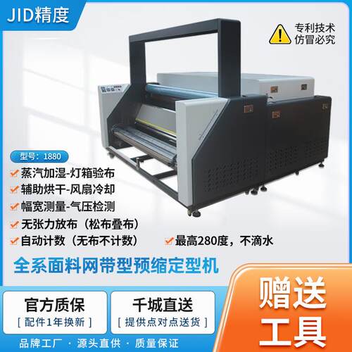 厂家直销精度JID-新款1880网带缩水机带验布无张力预缩定型机