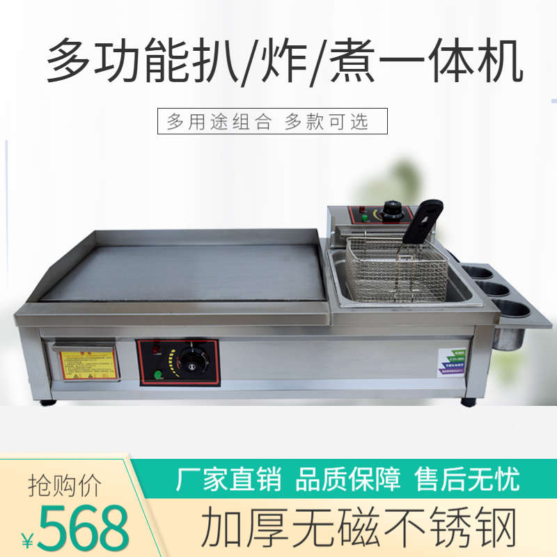 商用电热扒炉炸炉一体机多功能铁板烧鱿鱼油炸锅关东煮手抓饼机器