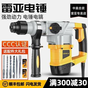 雷亚电锤电镐两用工业大功率家用电锤混凝土安全离合电动工具 正品
