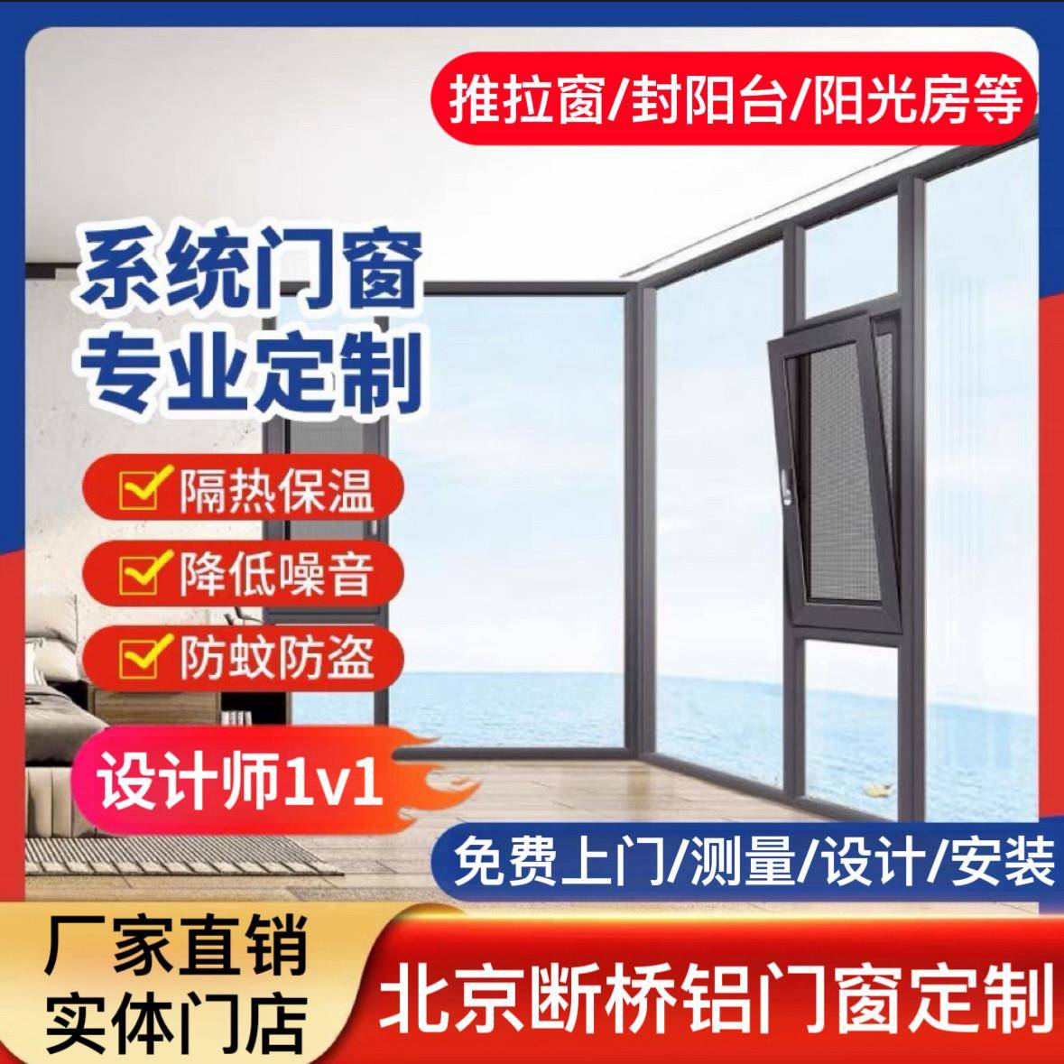 北京断桥铝封阳台隔音窗落地窗户温室玻璃露台铝合金门窗