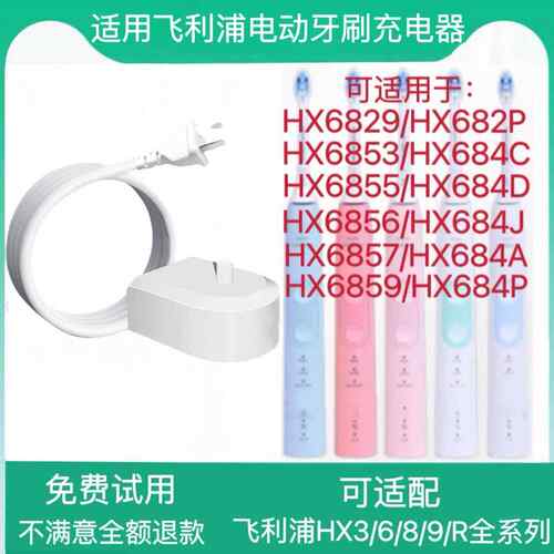 适用飞利浦电动牙刷充电器HX684C HX684D HX684J HX684A HX684P