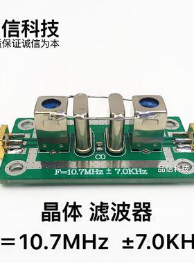 晶体滤波器10.7MHAM