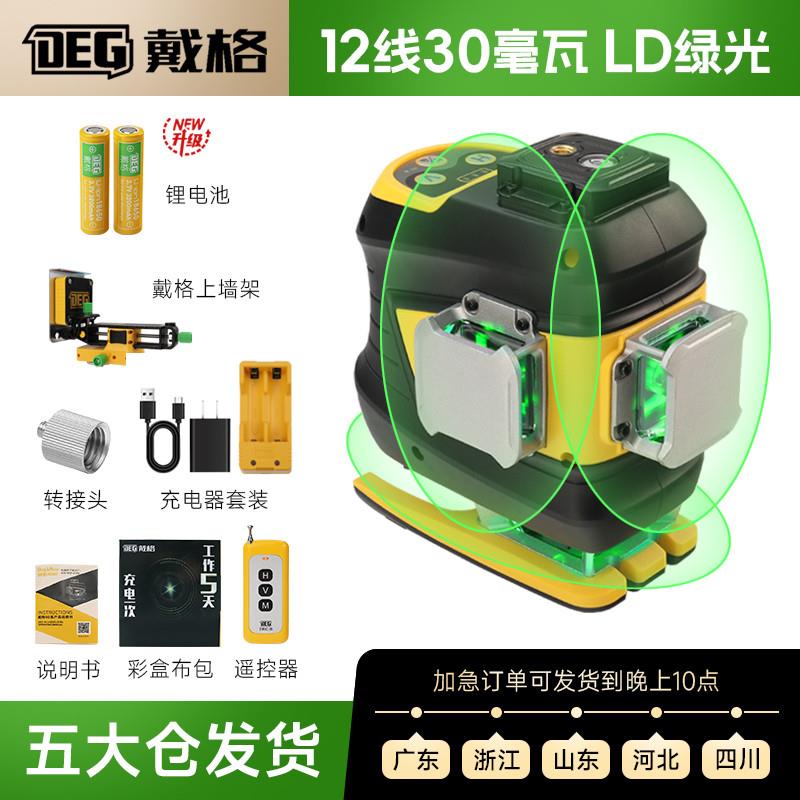 4D01-F戴格8线12线红外线激光水平仪超亮强光室外墙地仪贴墙贴地