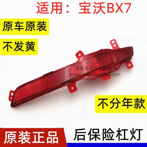 适用16171819款宝沃BX7后保险杠灯BX7后杠灯后雾灯倒车灯尾灯