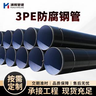 厂家现货三层pe防腐钢管L360排水排污3pe防腐管加强级L260L245