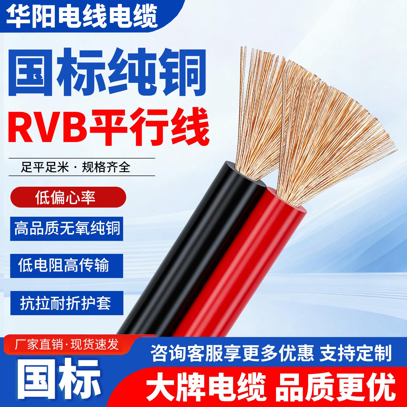 红黑平行线纯铜电线RVB2*0.5 1 1.5 2.5平方双并线双排线黑红电线