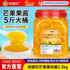 创御饮芒果酱果酱奶茶店专用刨冰沙冰炒酸奶酱黄桃果肉果酱2.5kg