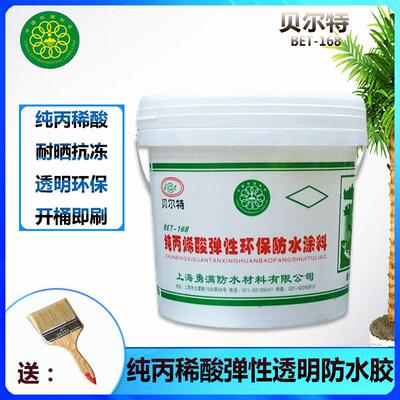 贝尔特纯丙烯酸弹性环保防水涂料防水胶厨卫生间阳台窗户补漏透明