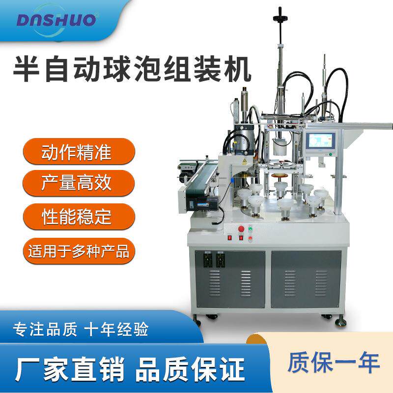 LED灯泡组装机A泡组装机T泡组装机球泡组装设备工业机械设备