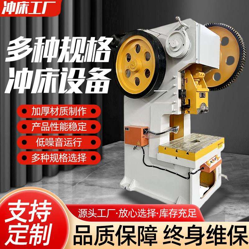 冲床小型12吨16吨冲压机床40吨冲床63吨压力机100T125T重型冲压机